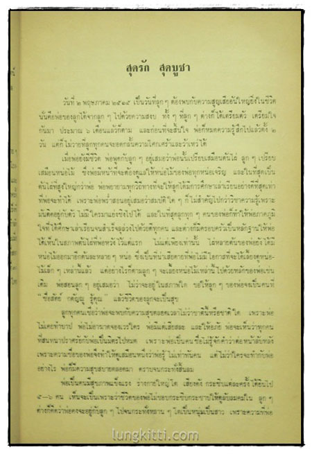 อนุสรณ์เนื่องในงานฌาปนกิจศพ นายทองดี ปานะนนท์ 4