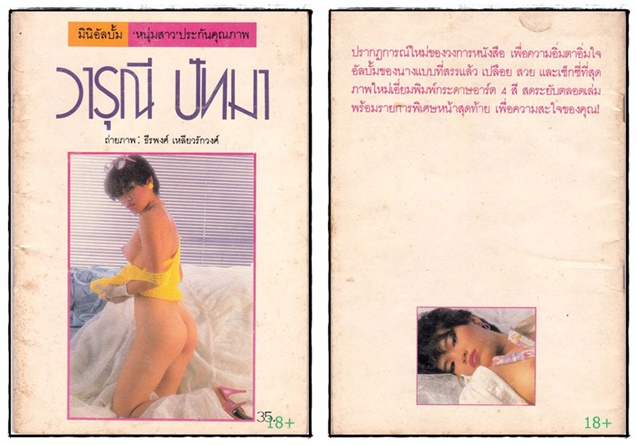 อัลบั้มนางแบบ พ็อคเก็ตนู้ด (ฉบับมินิ) แยกขาย 4