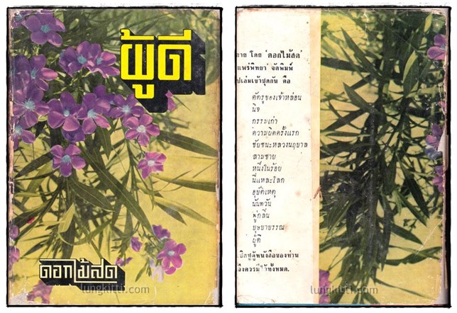 ผู้ดี / ดอกไม้สด 1