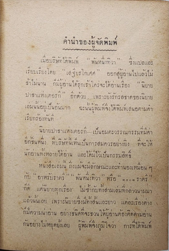 นิยายปาชาแห่งเตอรกี 2