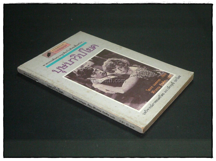 บุษบาวิปโยค / โฮเรซ แมคคอย 1