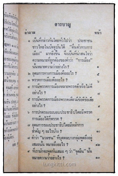 ปัญหา 108 เกี่ยวกับการอยู่รอดของชาติ / เด่น สุขสกุล 3