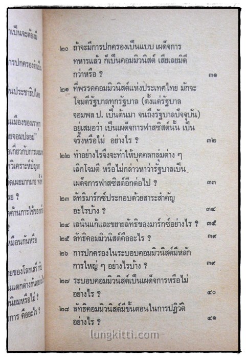 ปัญหา 108 เกี่ยวกับการอยู่รอดของชาติ / เด่น สุขสกุล 4