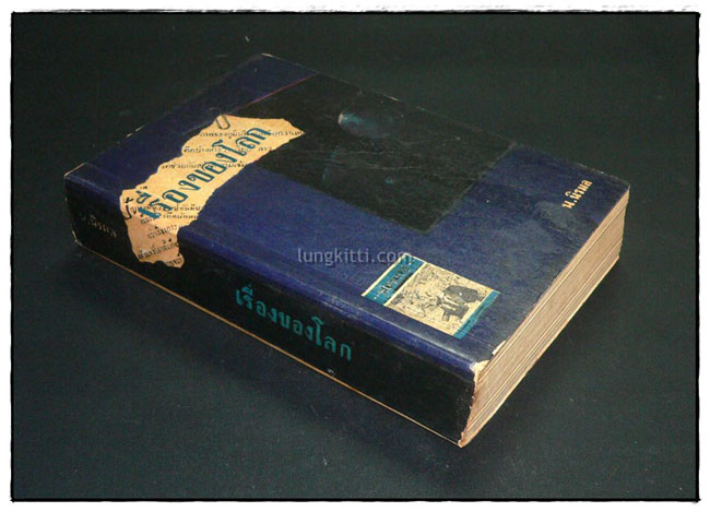 เรื่องของโลก / น.นิรมล 6