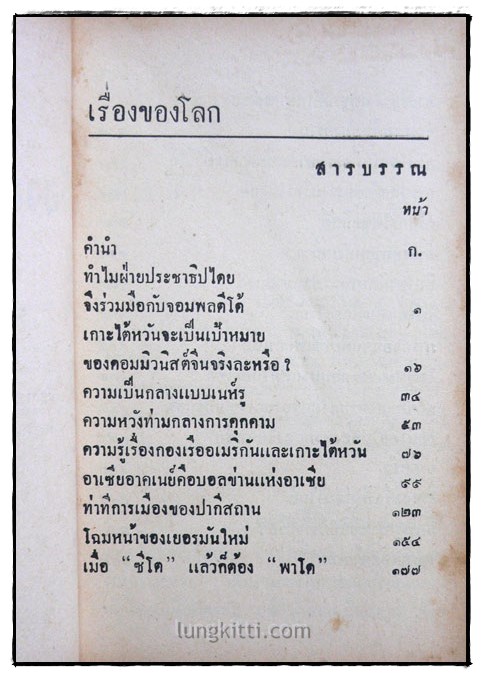 เรื่องของโลก / น.นิรมล 3