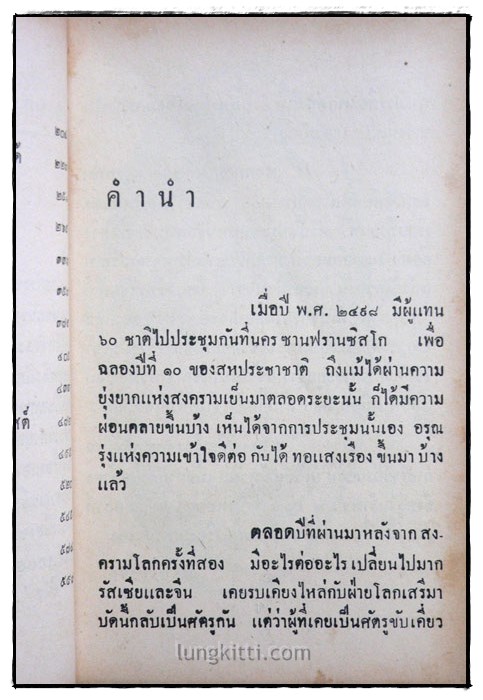 เรื่องของโลก / น.นิรมล 4