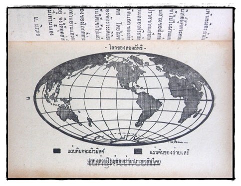เรื่องของโลก / น.นิรมล 5
