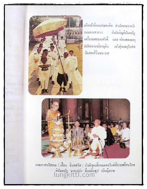 อนุสรณ์งานพระราชทานเพลิงศพ พระสาสนโสภณ (เอื้อน ชินทตฺโต ป.ธ. ๗) 4