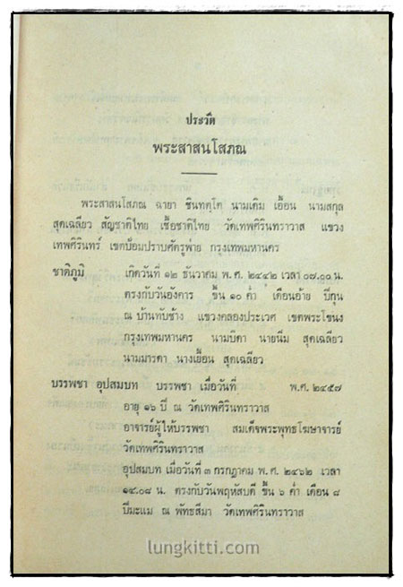 อนุสรณ์งานพระราชทานเพลิงศพ พระสาสนโสภณ (เอื้อน ชินทตฺโต ป.ธ. ๗) 9