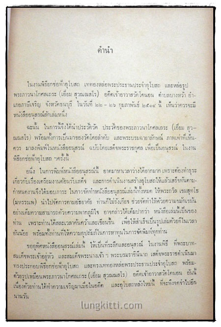 อนุสรณ์งานพิธี ยกช่อฟ้าอุโบสถ เททองหล่อพระประธานประจำอุโบสถ วัดโคนอน 6