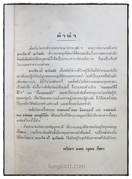อนุสรณ์ในงานพระราชทานเพลิงศพ นาวาโทกรี ญาโณทัย 2