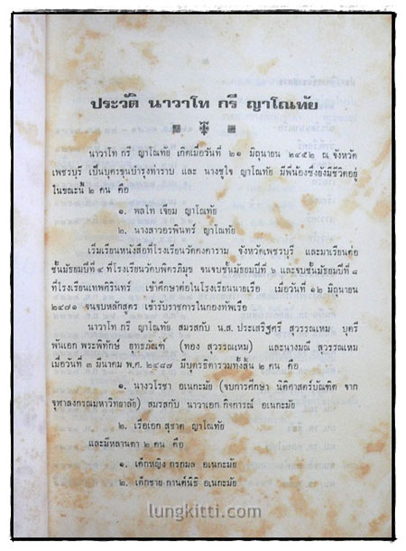 อนุสรณ์ในงานพระราชทานเพลิงศพ นาวาโทกรี ญาโณทัย 4