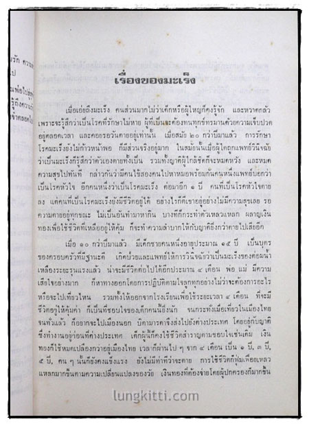 อนุสรณ์ในงานพระราชทานเพลิงศพ นาวาโทกรี ญาโณทัย 5