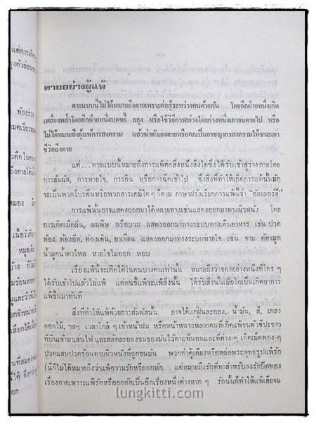 อนุสรณ์ในงานพระราชทานเพลิงศพ นาวาโทกรี ญาโณทัย 6