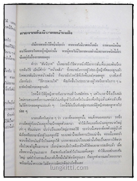 อนุสรณ์ในงานพระราชทานเพลิงศพ นาวาโทกรี ญาโณทัย 7