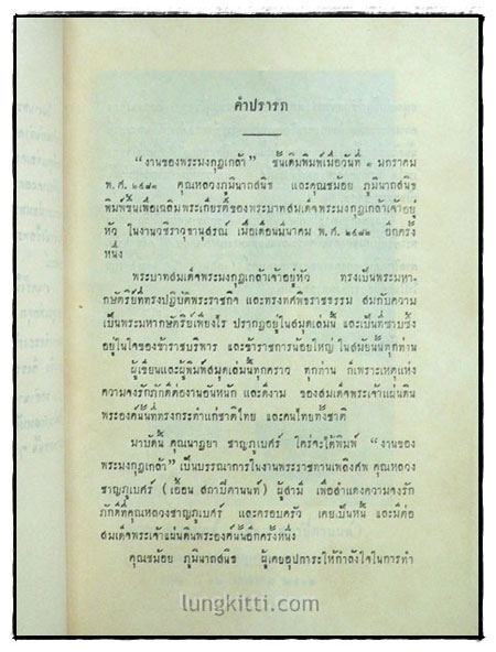 พระราชกรณียกิจ โดยย่อของ พระบาทสมเด็จพระมงกุฎเกล้าเจ้าอยู่หัว 3