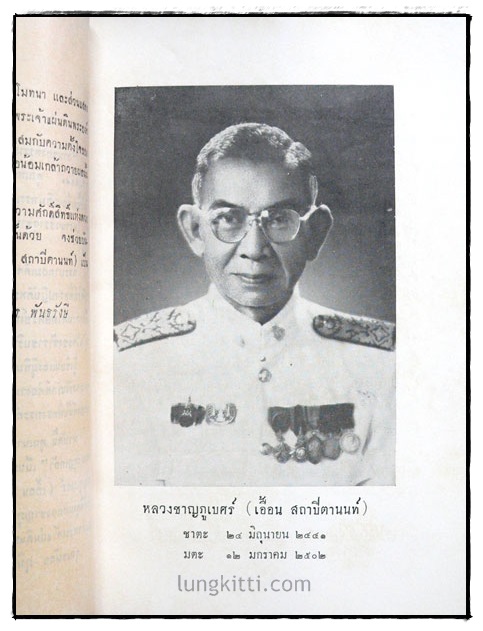 พระราชกรณียกิจ โดยย่อของ พระบาทสมเด็จพระมงกุฎเกล้าเจ้าอยู่หัว 4