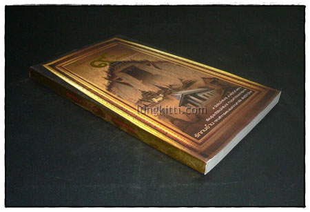 เส้นทางบุญ ๙ วัด ๙ รัชกาล / วัลลภ คล่องพิทยาพงษ์ 7