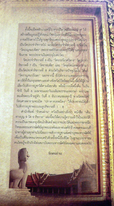 เส้นทางบุญ ๙ วัด ๙ รัชกาล / วัลลภ คล่องพิทยาพงษ์ 1