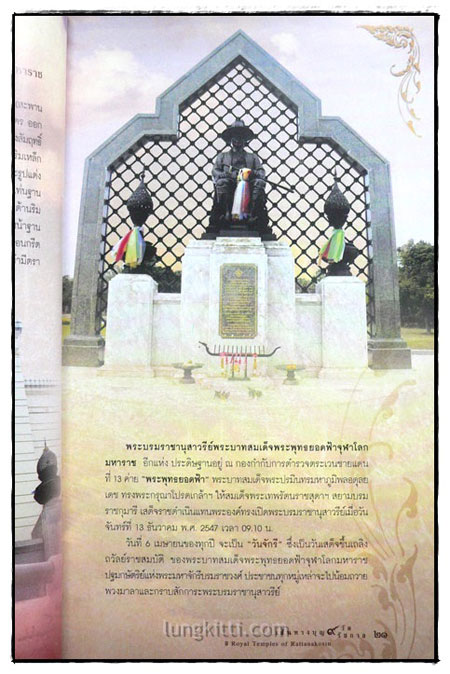 เส้นทางบุญ ๙ วัด ๙ รัชกาล / วัลลภ คล่องพิทยาพงษ์ 4