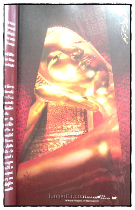 เส้นทางบุญ ๙ วัด ๙ รัชกาล / วัลลภ คล่องพิทยาพงษ์ 5