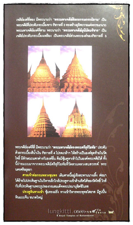 เส้นทางบุญ ๙ วัด ๙ รัชกาล / วัลลภ คล่องพิทยาพงษ์ 6
