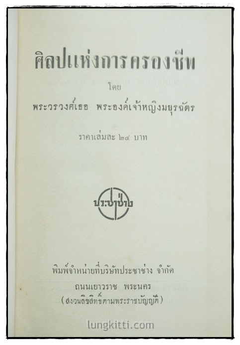 ศิลปะแห่งการครองชีพ 2