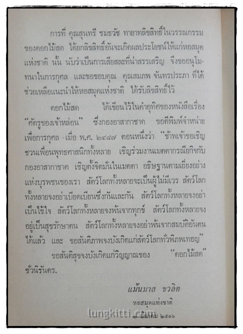 วรรณกรรมชิ้นสุดท้าย / ดอกไม้สด 3