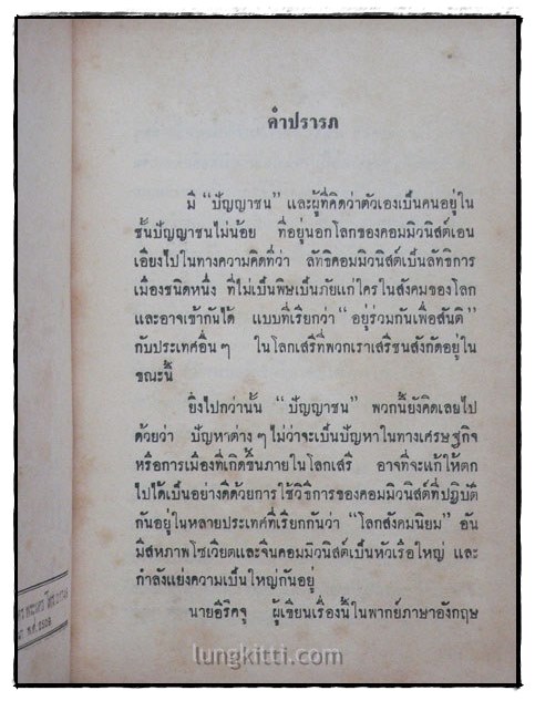 เกิดมาต้องเสรี / กมล จันทรสร 3