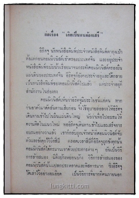 เกิดมาต้องเสรี / กมล จันทรสร 4