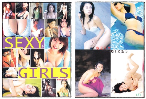 รวมอัลบั้ม นางแบบ ชุด 8 (แยกขาย) 5