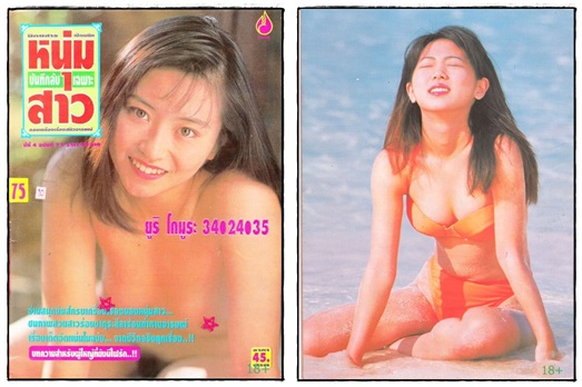 รวมอัลบั้ม นิตยสาร(อ่าน/ภาพประกอบ) 18+ ชุด 5 (แยกขาย) 1