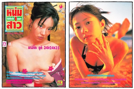 รวมอัลบั้ม นิตยสาร(อ่าน/ภาพประกอบ) 18+ ชุด 5 (แยกขาย) 3