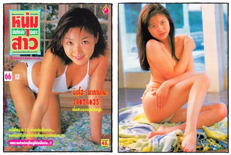 รวมอัลบั้ม นิตยสาร(อ่าน/ภาพประกอบ) 18+ ชุด 5 (แยกขาย) 6