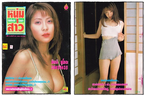 รวมอัลบั้ม นิตยสาร(อ่าน/ภาพประกอบ) 18+ ชุด 5 (แยกขาย) 8