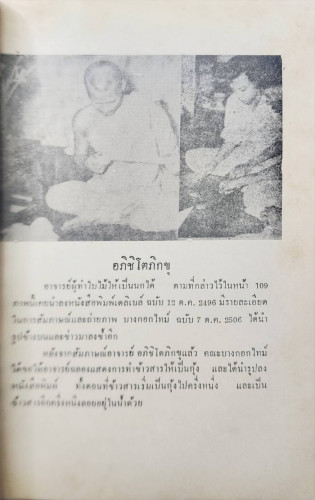 วิทยาศาสตร์ทางใจ ฉบับเปิดโลก 4