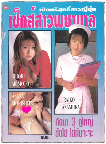 อัลบั้มลับเฉพาะ 18+ ชุด 3 (แยกขาย) 8