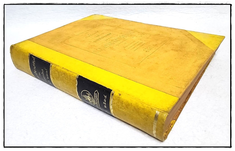 หนังสือ อักขราภิธาน ศรับท์ 6