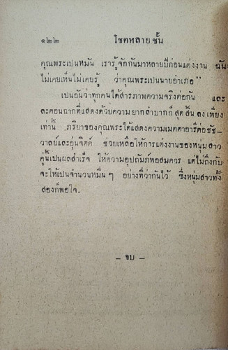 รักสวย-รักศิลป์ / หลวงวิจิตรวาทการ 3