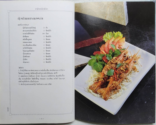 ตำรับ กุ้ง หอย ปู ปลา 3