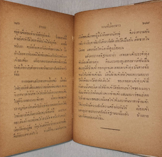 กันทิมาอาภัพ  / ยาขอบ 6