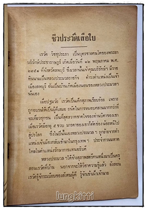 เสือใบ รวม 2 เล่ม(เศษเล่ม 1, 7) / ป.อิทรปาลิต 1