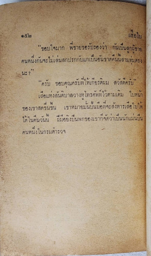 เสือใบ ตอน ลบเหลี่ยม (เล่ม 11) 4