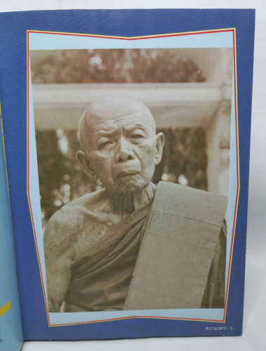 ประวัติ-วัตถุมงคล พระครูภาวนาภิรัต (หลวงปู่ทิม) วัดละหารไร้ จ.ระยอง 1