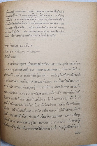 คิดถึงโกมล 7