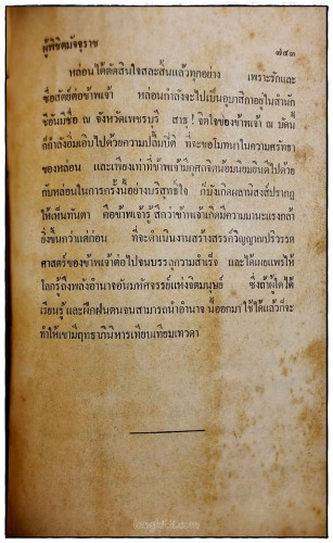 ผู้พิชิตมัจจุราช  / เทียน เหลียวรักวงศ์ 4