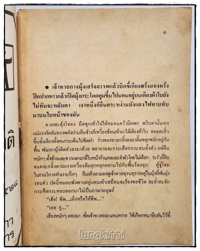 (09) : รวมนักเขียน พนมเทียน 3