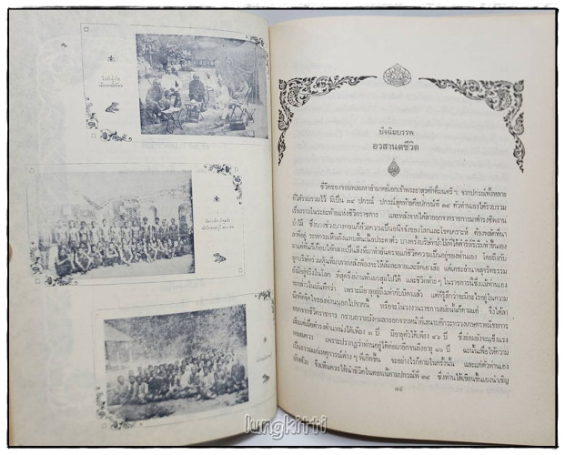 อนุสรณ์ จอมพล มหาอำมาตย์เอก เจ้าพระยาสุรศักดิ์มนตรี ฯ 7