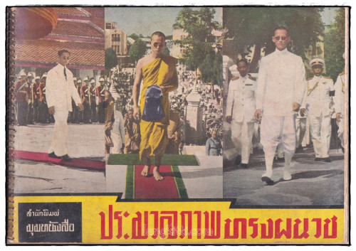 ประภาพทรงผนวช ภูมิพโลภิกขุ พระบาทสมเด็จพระเจ้าอยู่หัว   