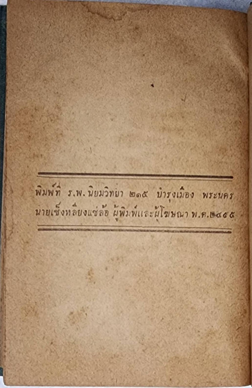 บุเรงนองพิศวาส 2